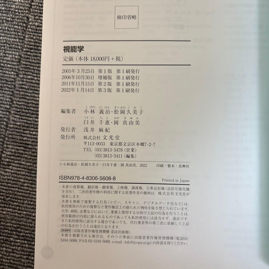 視能学 第3版 Textbook of Orthoptics