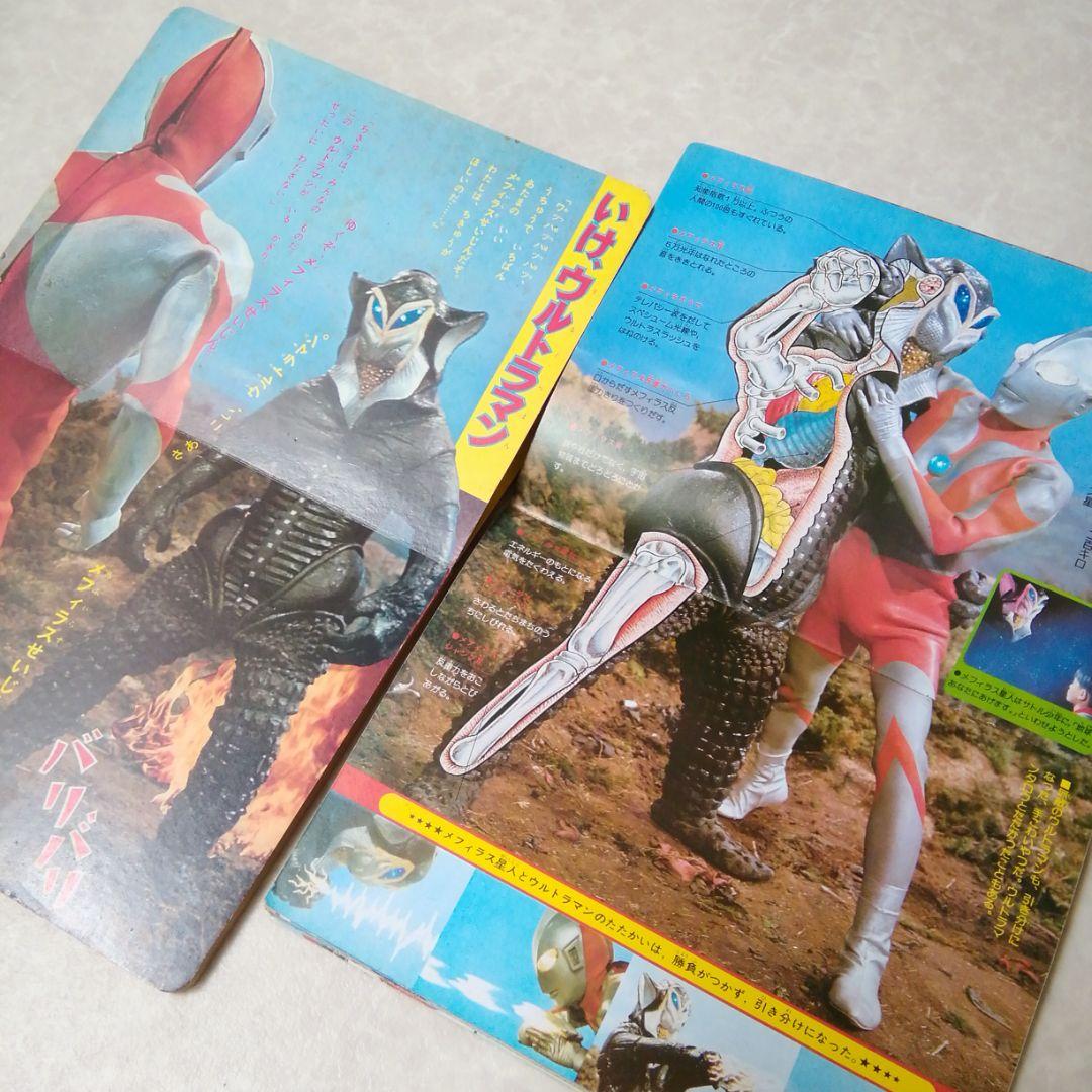 昭和レトロ　ウルトラ大図鑑　ウルトラきょうだい