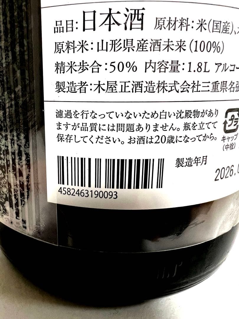 而今　純米吟醸　酒未来生1800ml 2026年2月製造