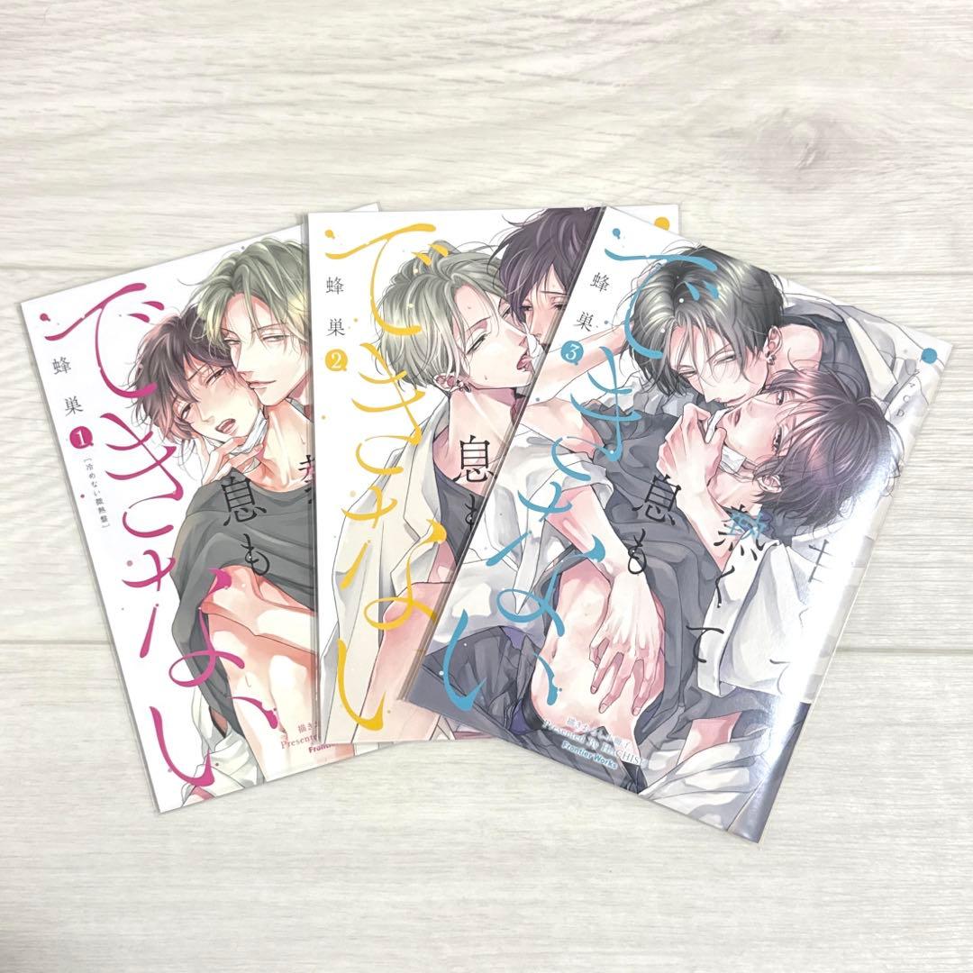 【描き下ろし小冊子 3点】ドラマCD 甘くて熱くて息もできない ／ 蜂巣 先生