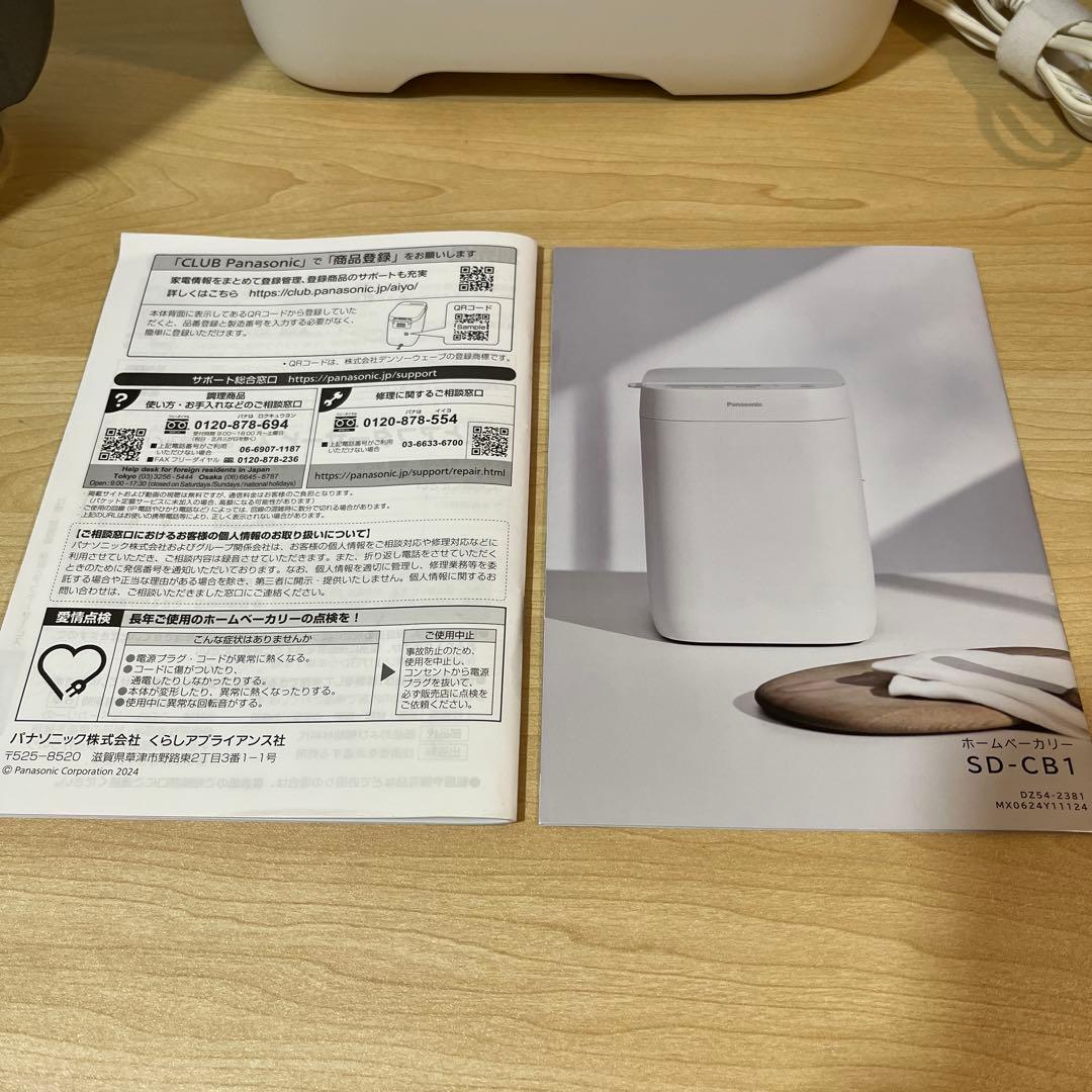 月末セール！【美品】Panasonic ホームベーカリー 0.6斤 SD-CB1