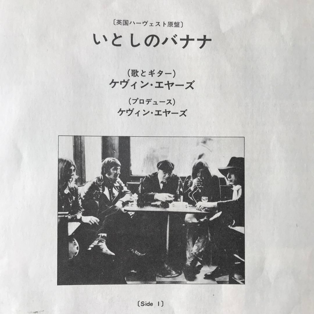 KEVIN AYERS bananamour レコードLP