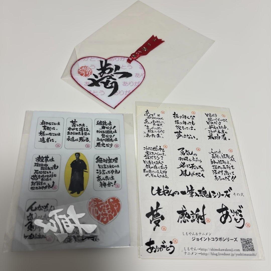下川浩二　しもやん　書籍、CD、DVD、小冊子、語録集、ステッカー　セット