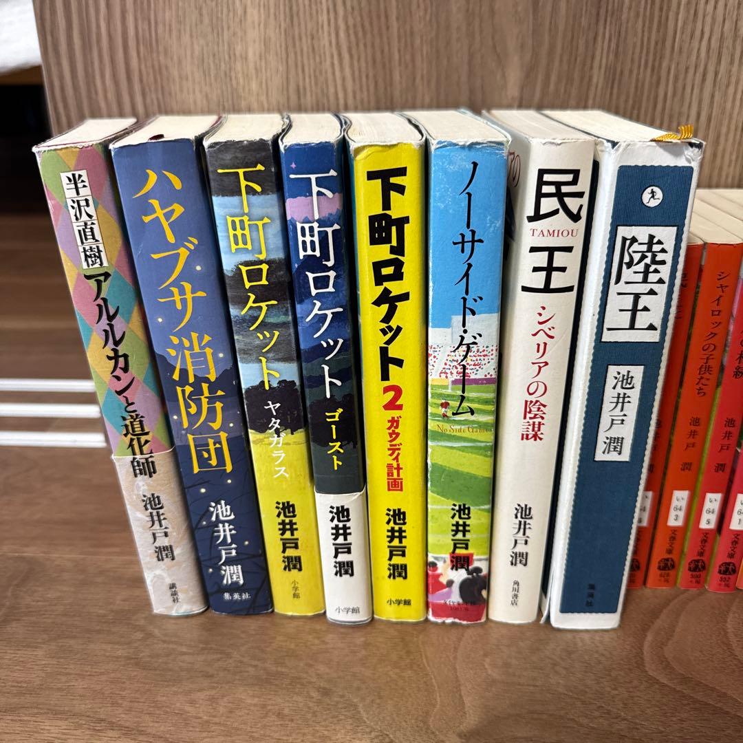池井戸潤　37巻セット