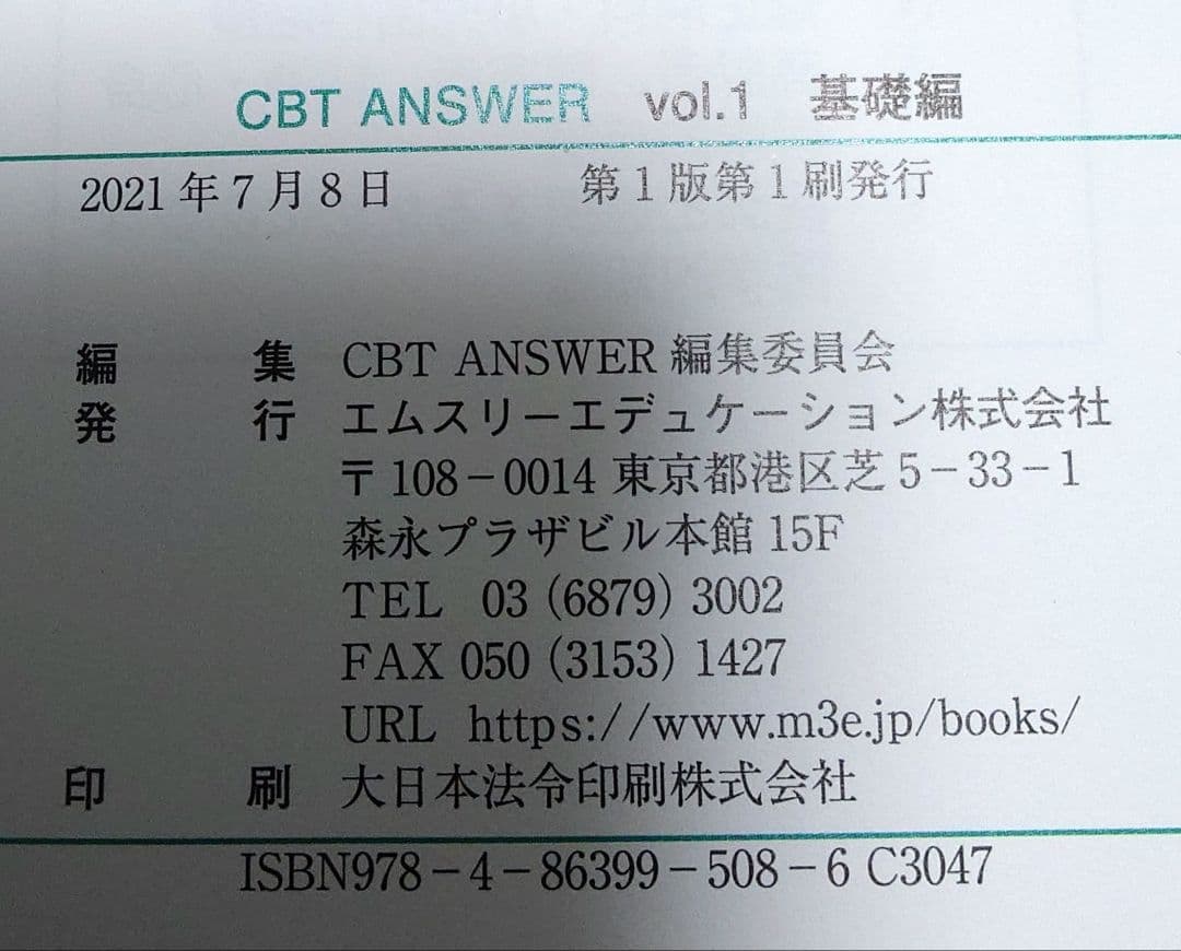（古本）CBT ANSWER 基礎編・臨床編 4冊セット