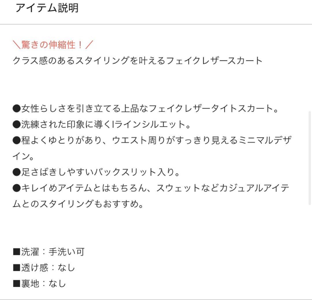 ガリャルダガランテ　フェイクレザータイトスカート