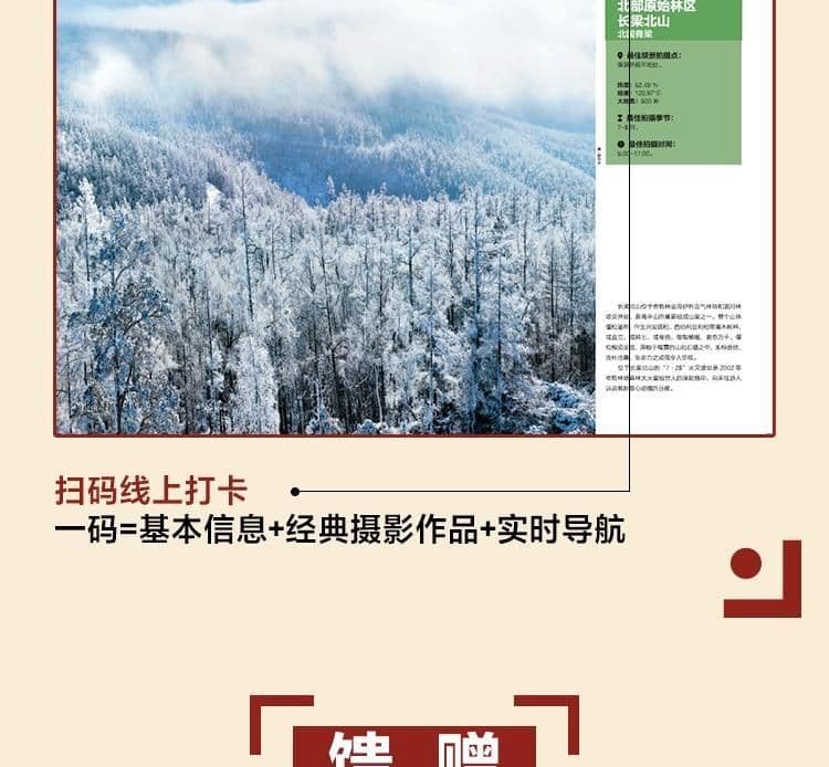 中国国家地理 発現シリーズ 地理ガイド 全7巻セット + 1巻