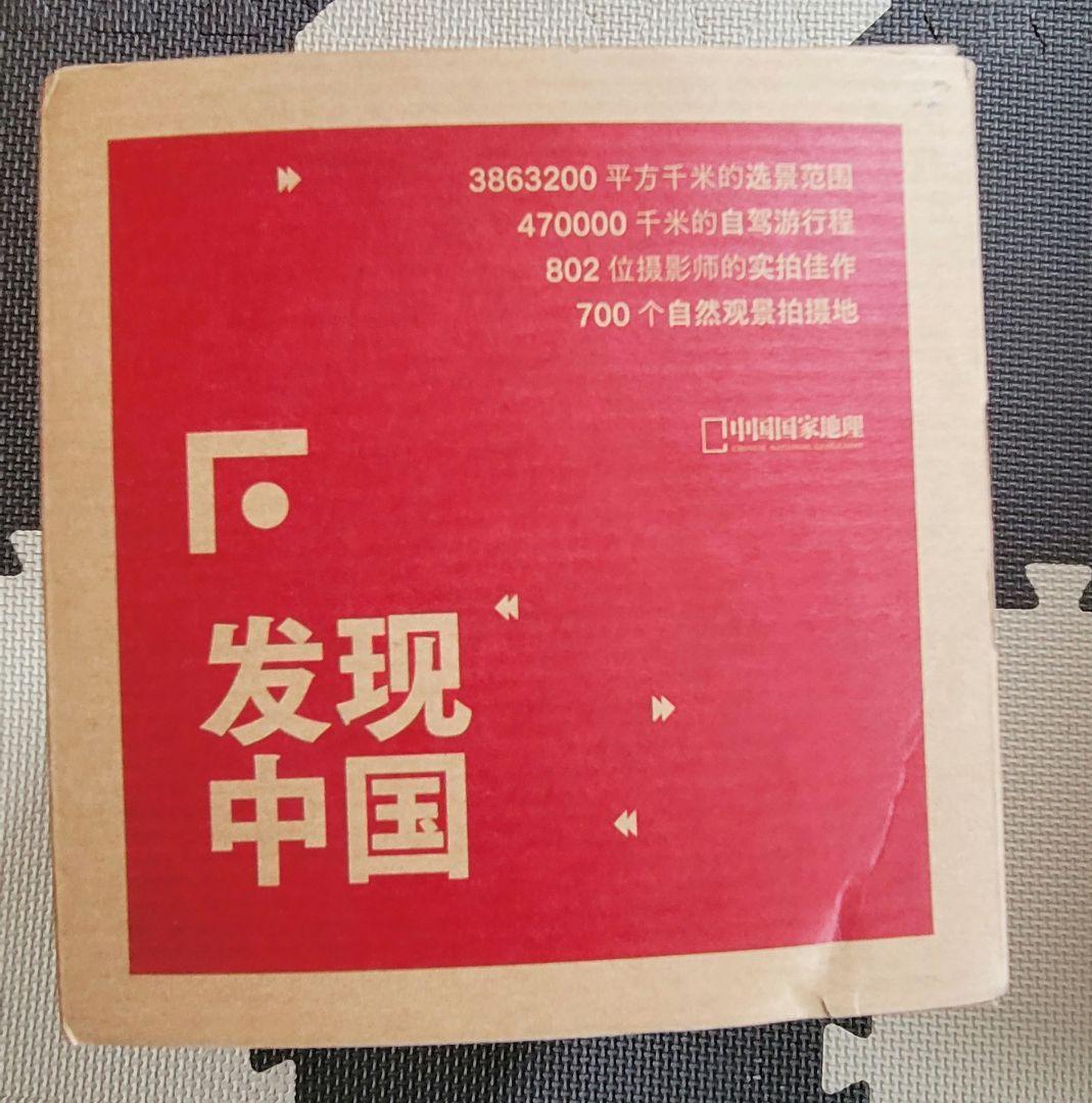 中国国家地理 発現シリーズ 地理ガイド 全7巻セット + 1巻
