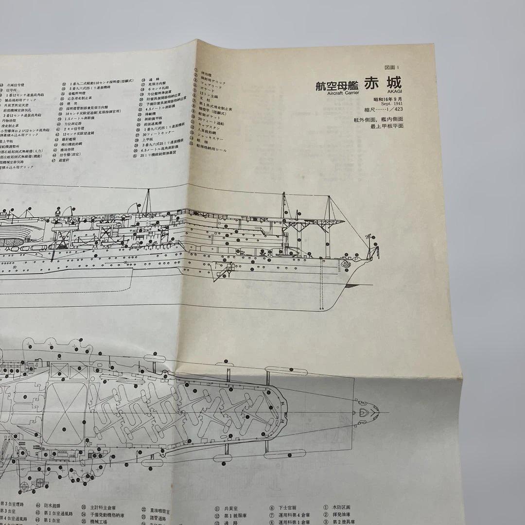 写真 日本の軍艦別巻2海軍艦艇図面集2