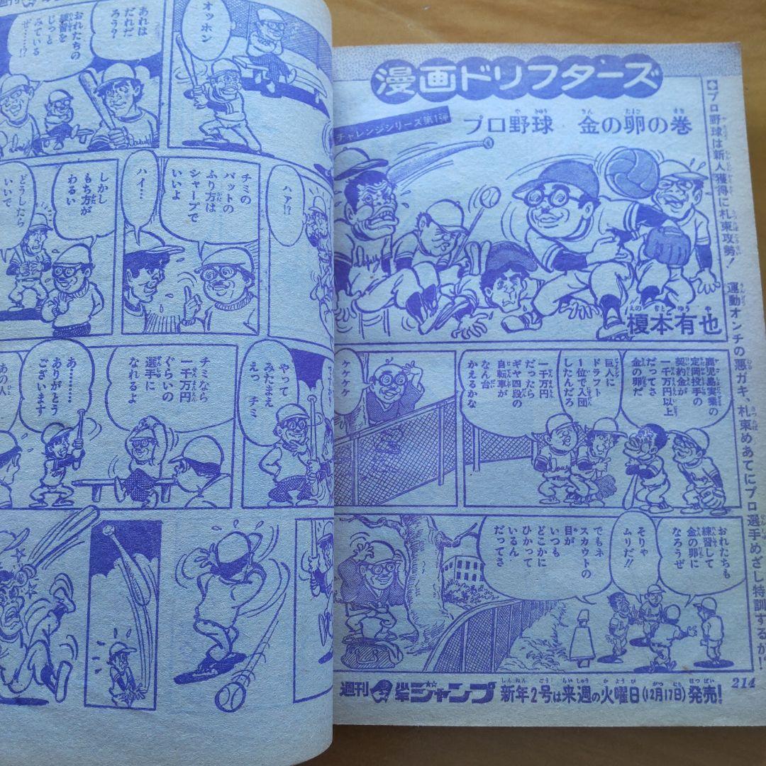 新連載 サーキットの狼／週刊少年ジャンプ1975年1号／昭和レトロ／希少品