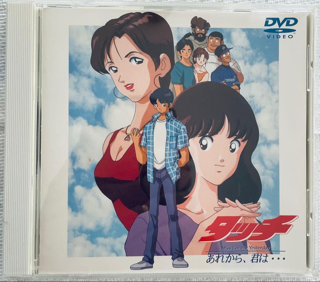 タッチ DVD ボックスセット あれから君は　風のゆくえ　セット