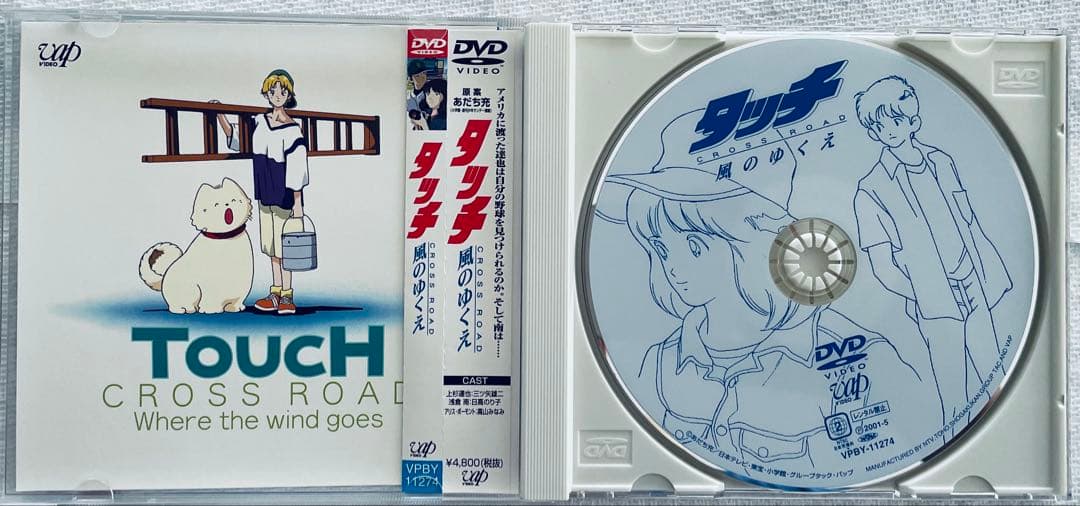 タッチ DVD ボックスセット あれから君は　風のゆくえ　セット