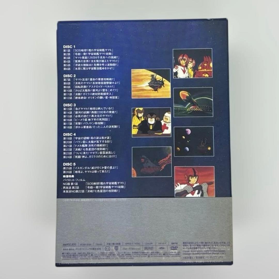 宇宙戦艦ヤマト　DVDメモリアルボックス