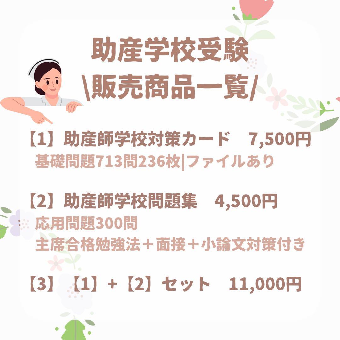 最新版｜助産師学校受験｜基礎対策カード｜713問236枚｜助産師|