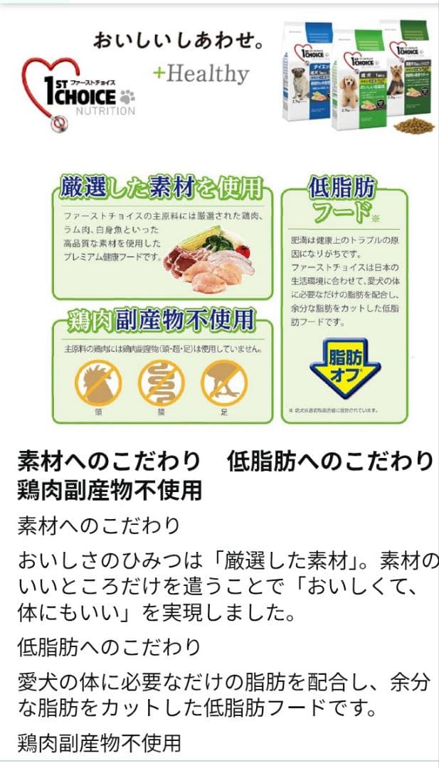 ファーストチョイス ドッグフード 成犬 1歳以上 小粒チキン 6.7kg