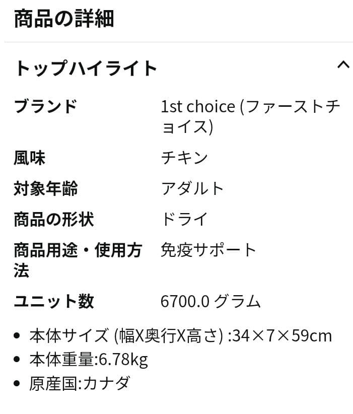 ファーストチョイス ドッグフード 成犬 1歳以上 小粒チキン 6.7kg
