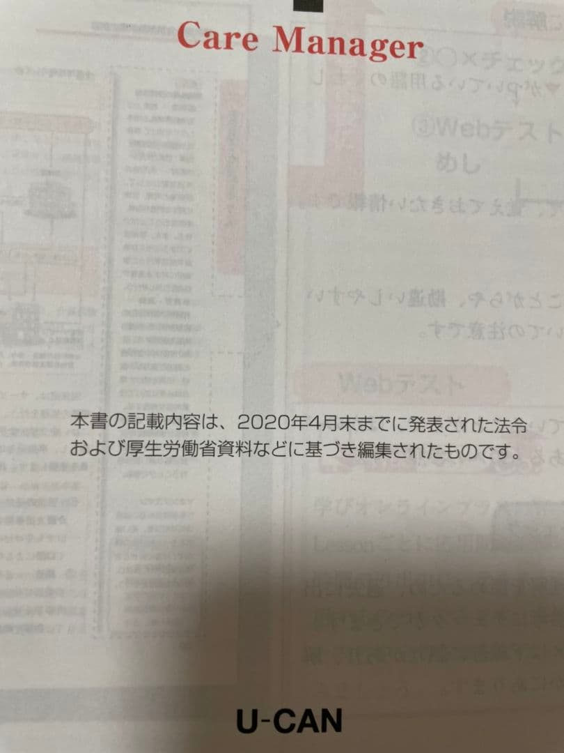 【値下げ中！】ユーキャン  ケアマネージャー講座 テキスト