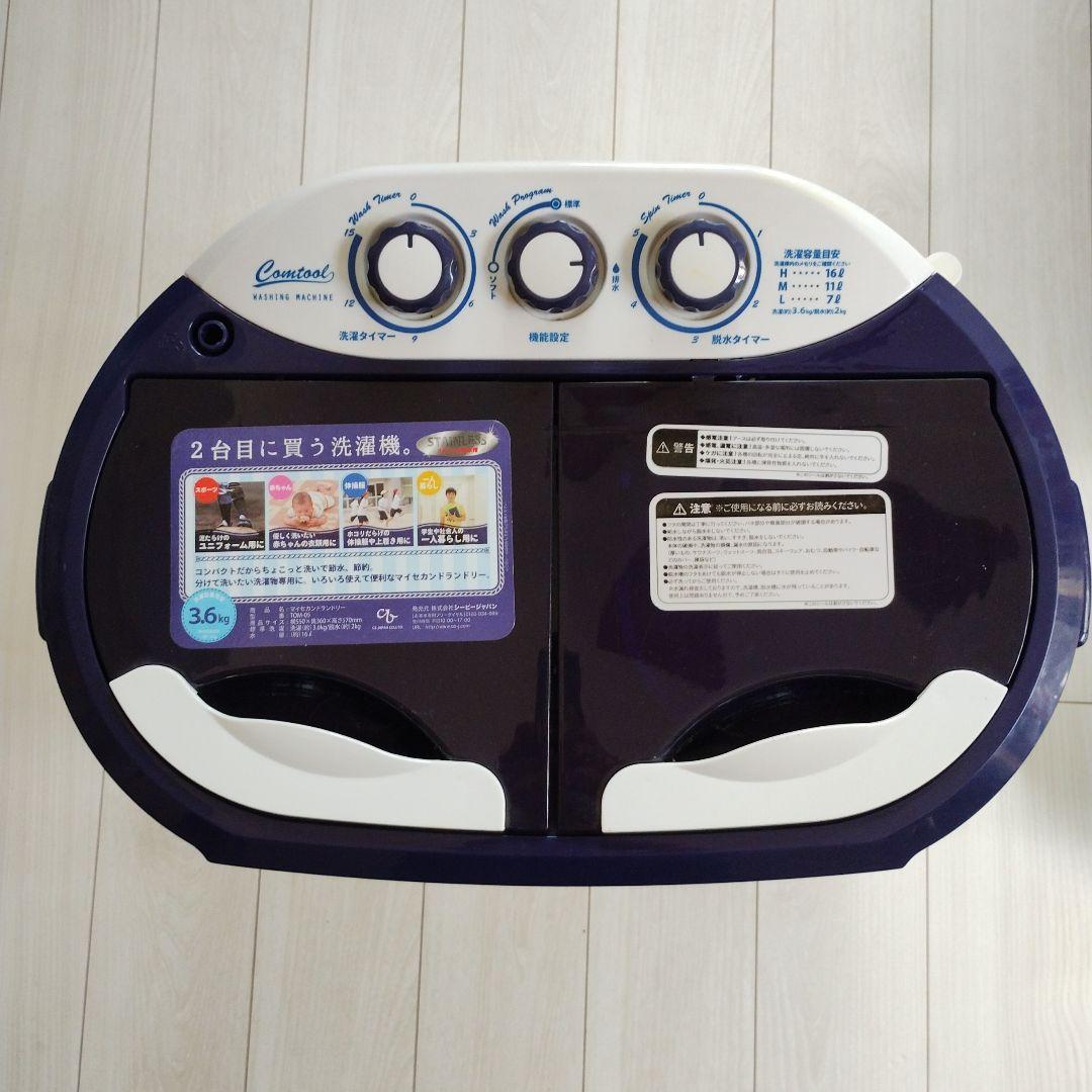 2漕式小型洗濯機　マイセカンドランドリー　CB Japan製