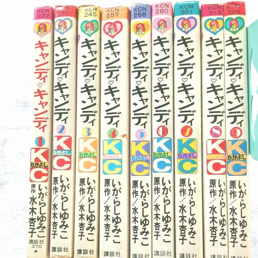 キャンディキャンディ ９冊全巻