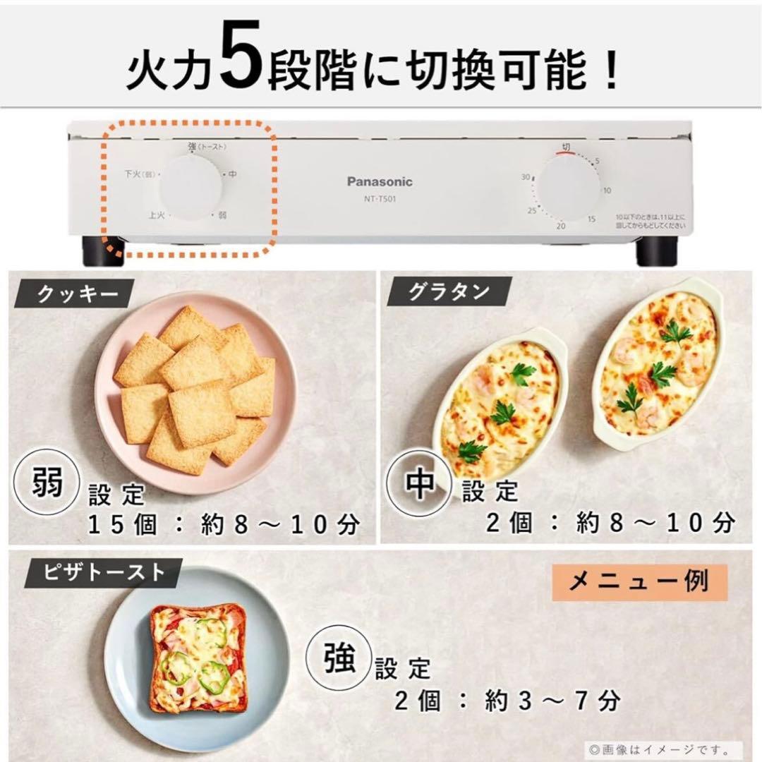 オーブントースター NT-T501-W ホワイト Panasonic