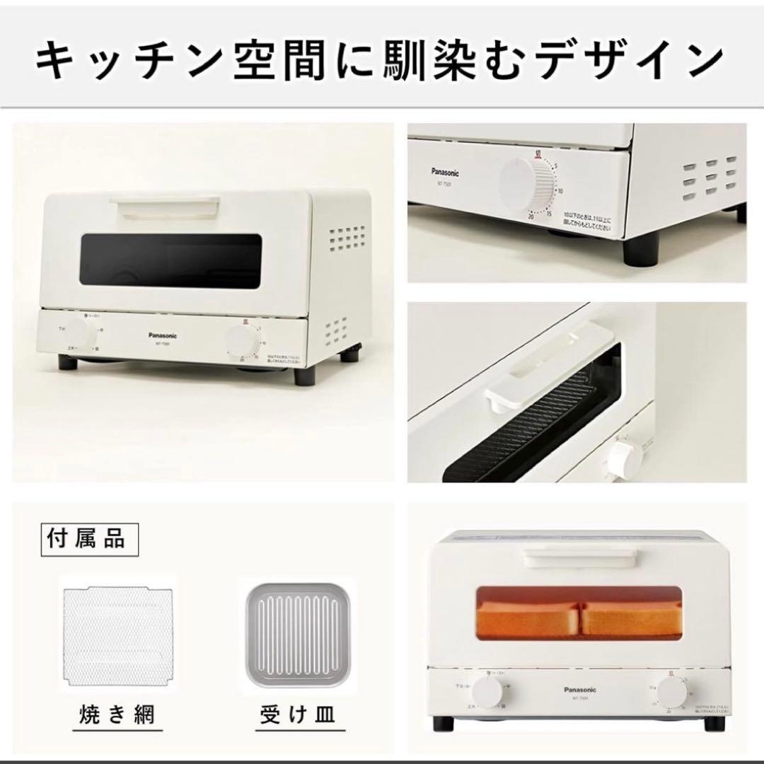 オーブントースター NT-T501-W ホワイト Panasonic