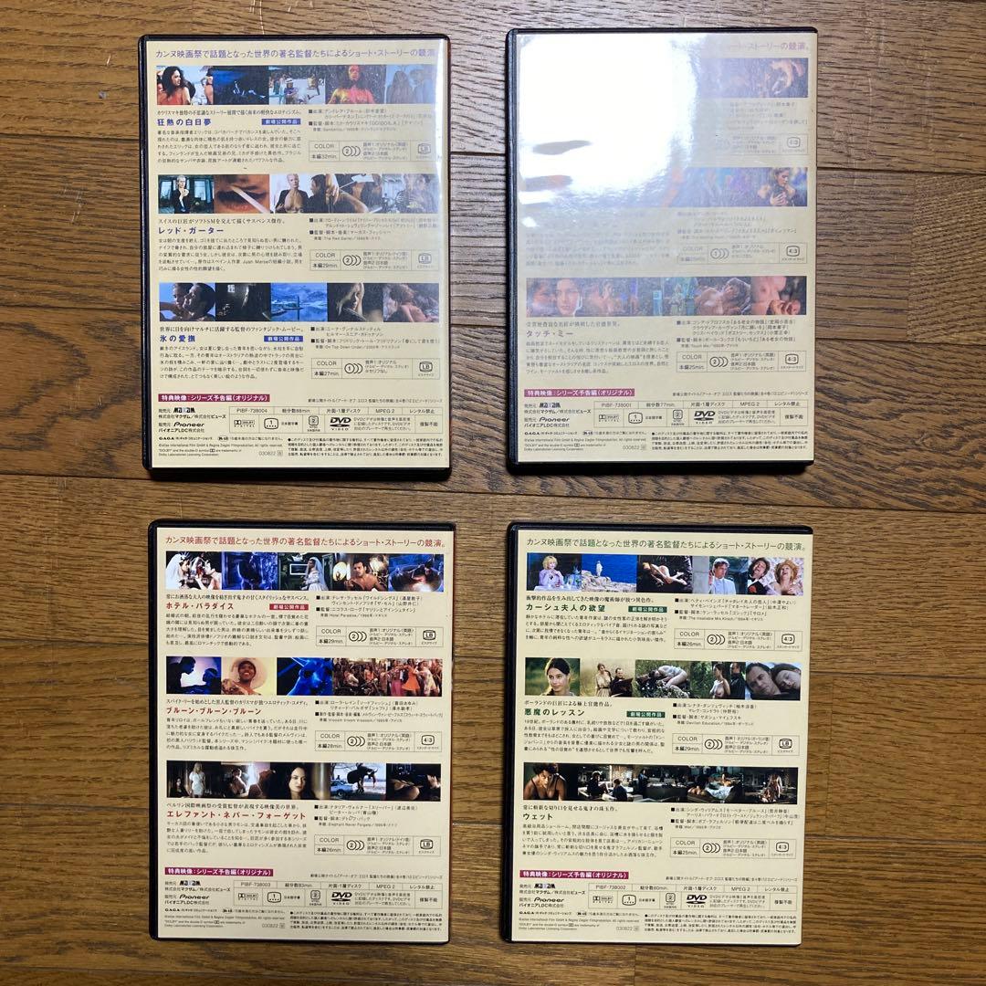 アート・オブ・エロス DVD-BOX 4枚組 監督たちの晩餐