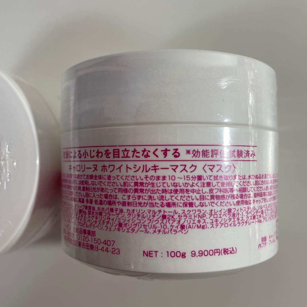 キャロリーヌ ホワイトシルキーマスク 100g 2個