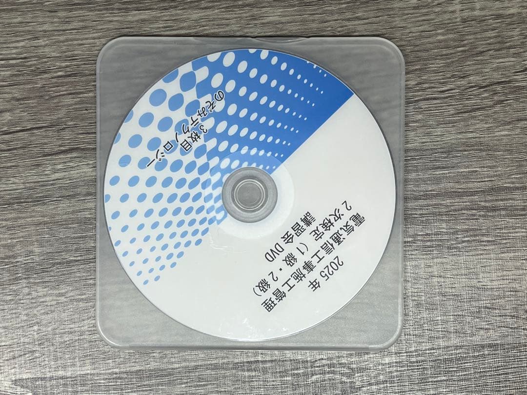 2025年の電気通信工事施工管理 二次検定の講習会DVD4枚セット＋教科書