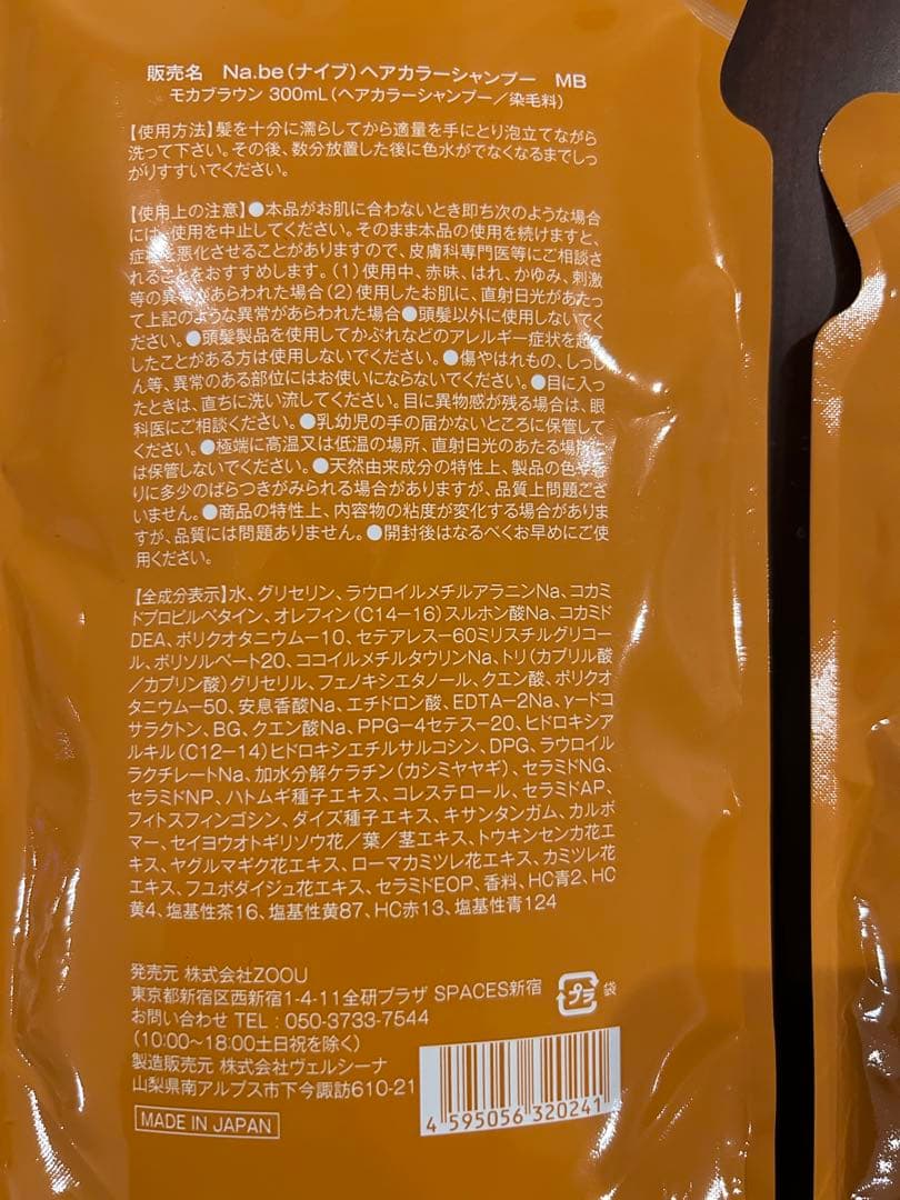 【Na.be】カラーシャンプーモカブラウン 詰替2個セット　新品未使用