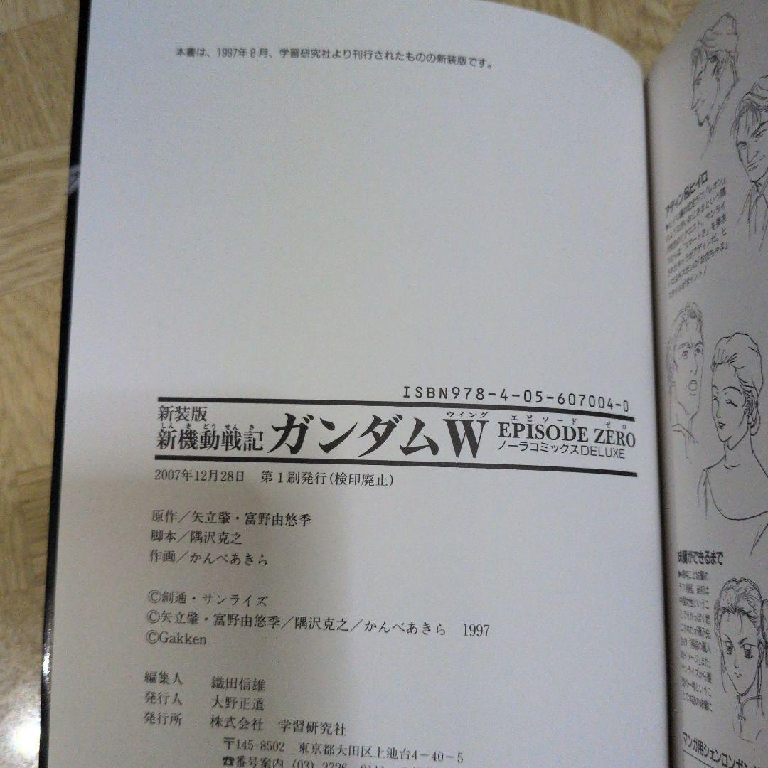 新機動戦記ガンダムW EPISODE ZERO