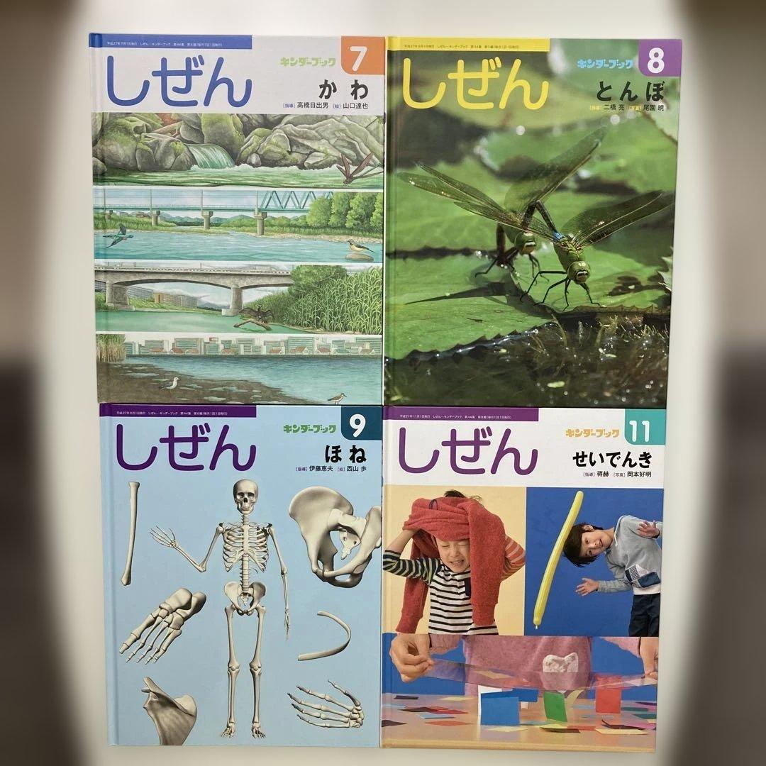 【キンダーブック】しぜん　22冊セット　絵本　フレーベル館