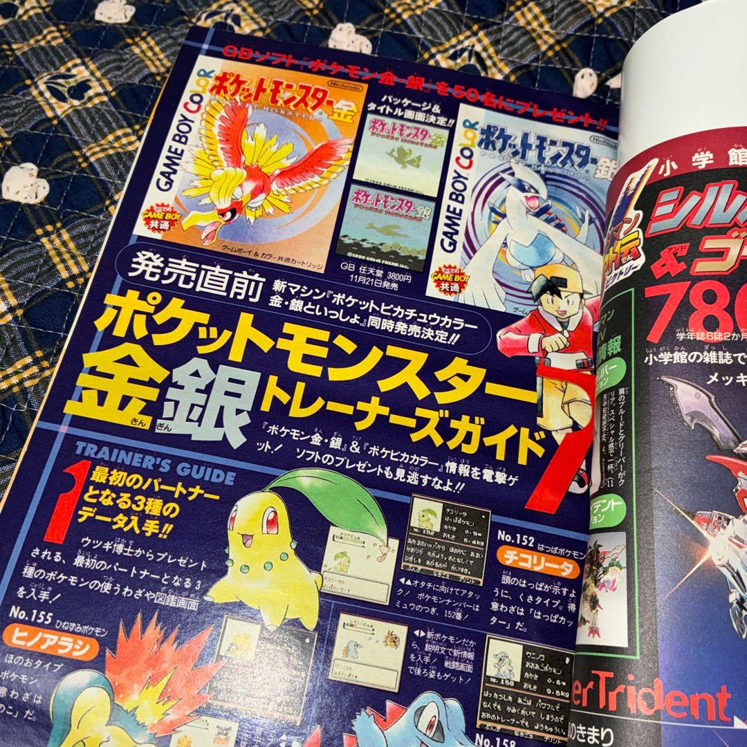 小学六年生　ポケモン特集号