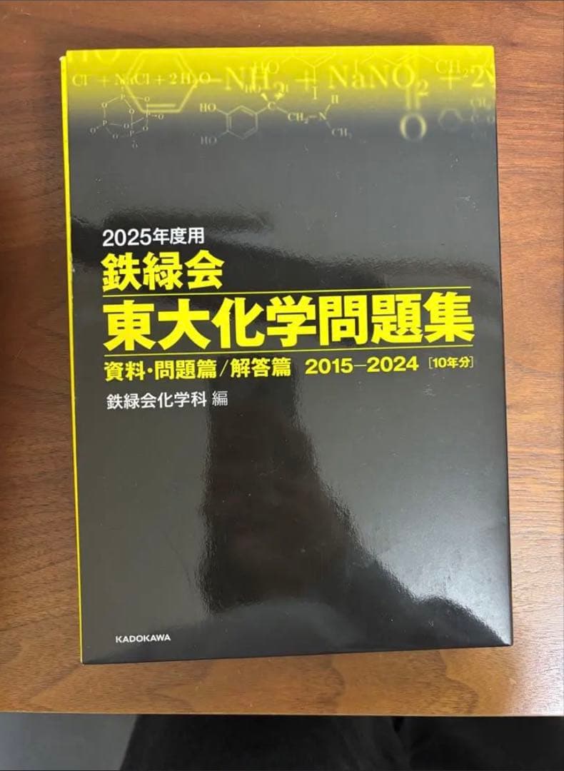 鉄緑会等 東大 過去問セット