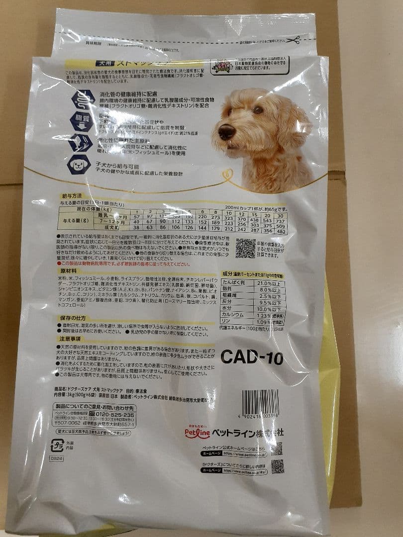 ドクターズケア犬用療法食ストマックケア3kg×2袋