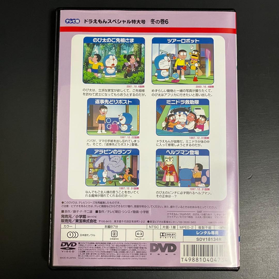 【新品ケース収納】 ドラえもん テレビ版 スペシャル 特大号 全24巻 DVD