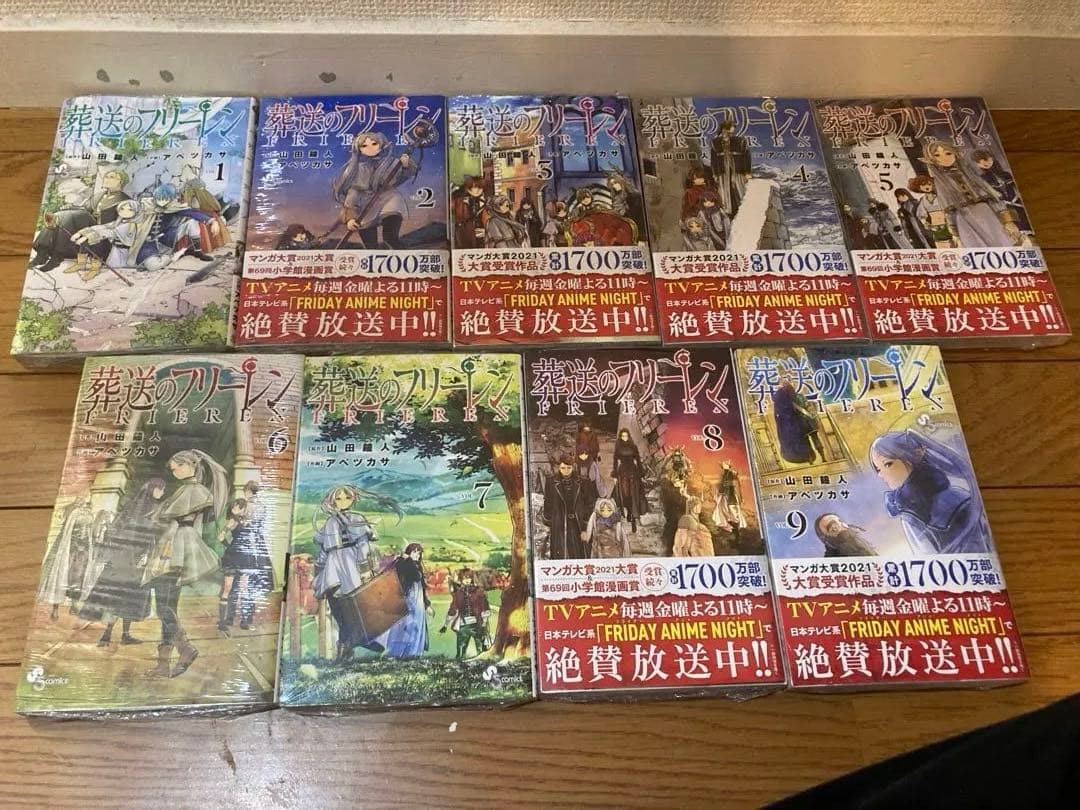 葬送のフリーレン　①〜⑨卷　新品未開封