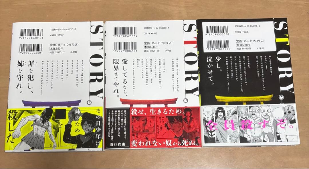 常人仮面 1〜3巻セット 初版 帯付き