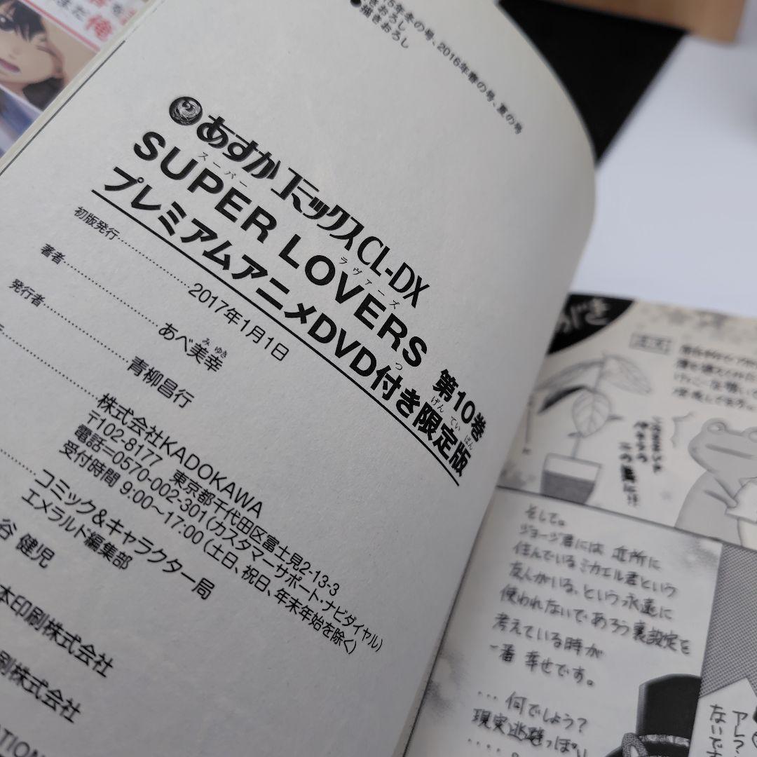 SUPER LOVERS 　1巻〜13巻 プレミアムアニメDVD付き限定版