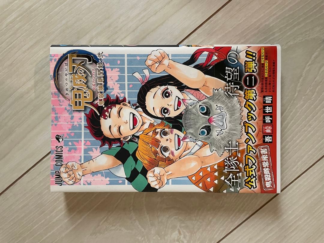 鬼滅の刃　全巻＋α まとめ売り