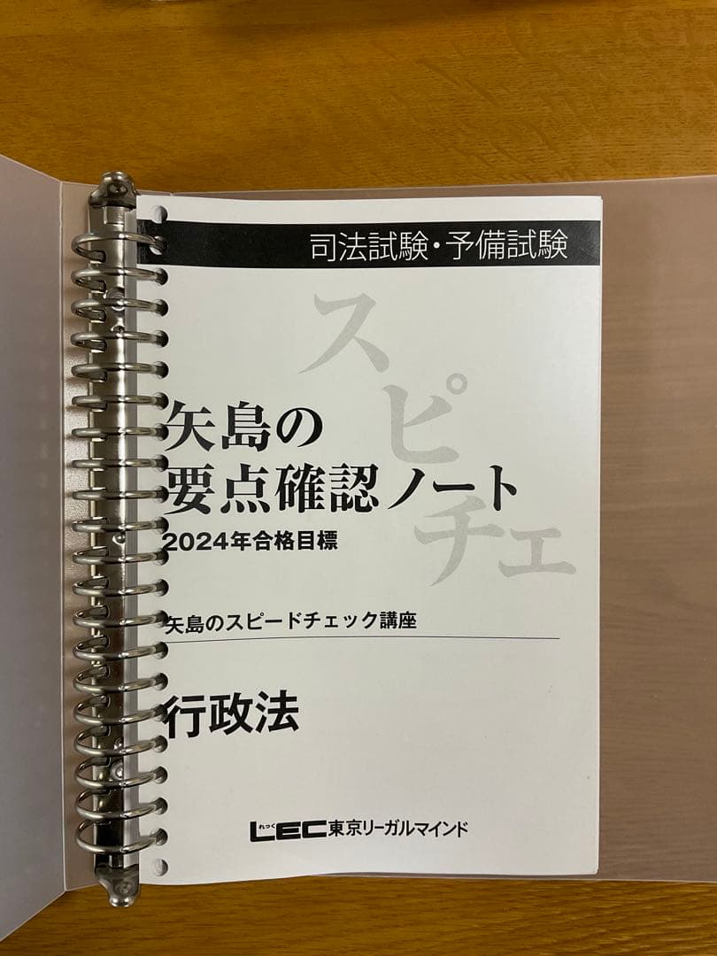 lec 矢島のスピードチェック講座　2024 7科目セット　裁断済み