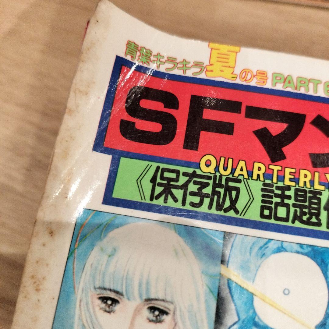 モア値下げ美品【27冊セット】SFマンガ競作大全集4〜30号