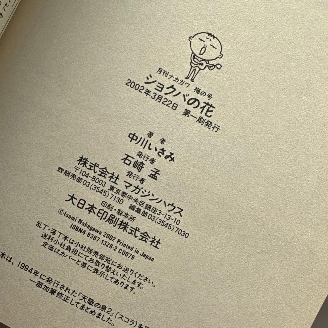 中川いさみ『月刊ナカガワ』全巻★マガジンハウス