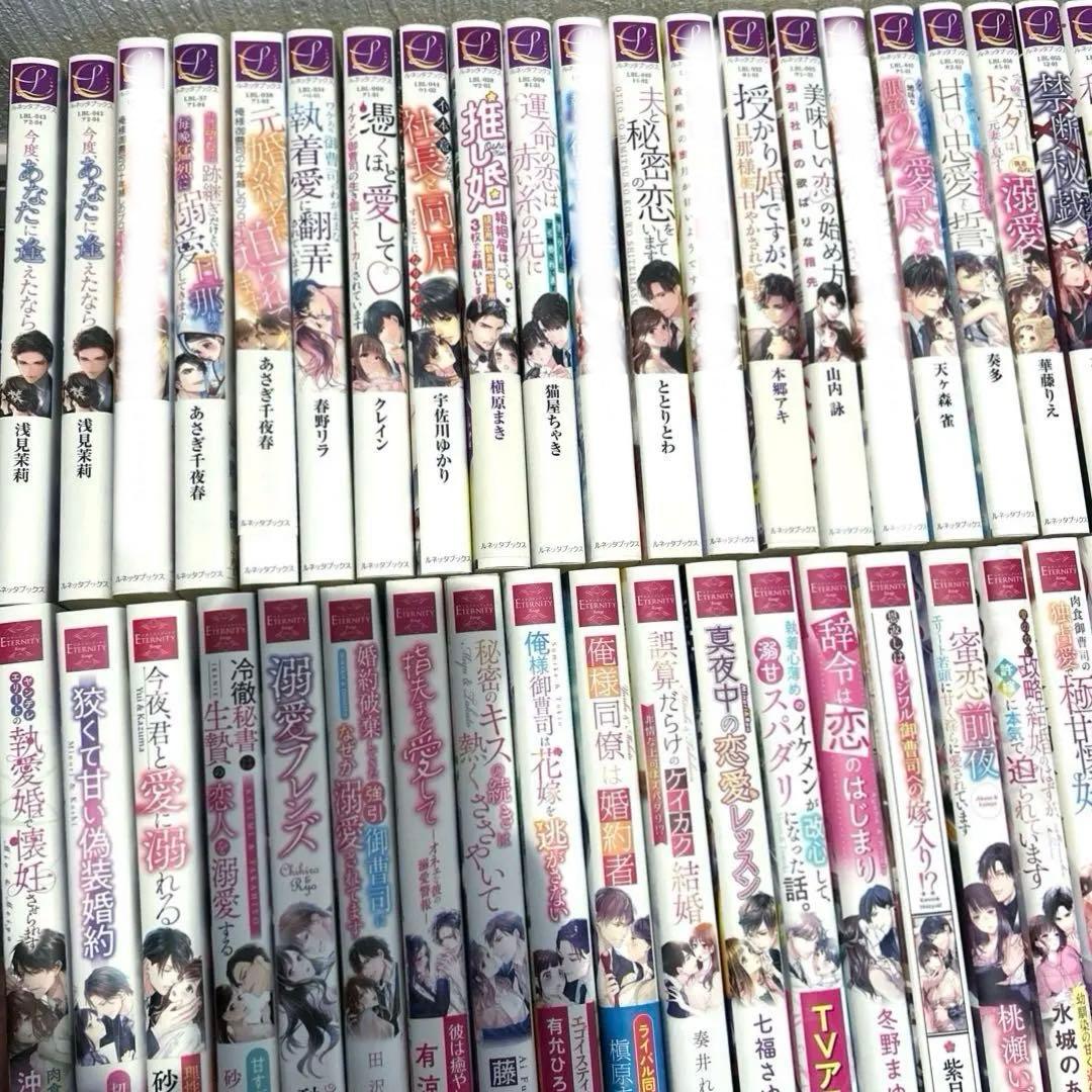 【大判小説】ルネッタブックス　エタニティブックス　バラ売り２冊〜４冊