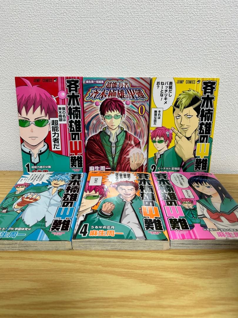 斉木楠雄のΨ難　全26巻+ぼくのわたしの勇者学6巻
