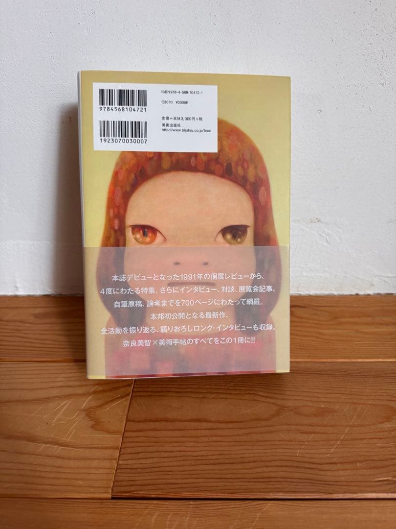 【古本】【美品】奈良美智 完全読本 美術手帖全記事1991-2013