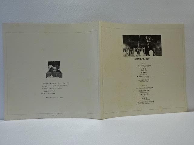 初回 帯付 コスモス・ファクトリー 1973年 JPN.ORIGINAL 美品