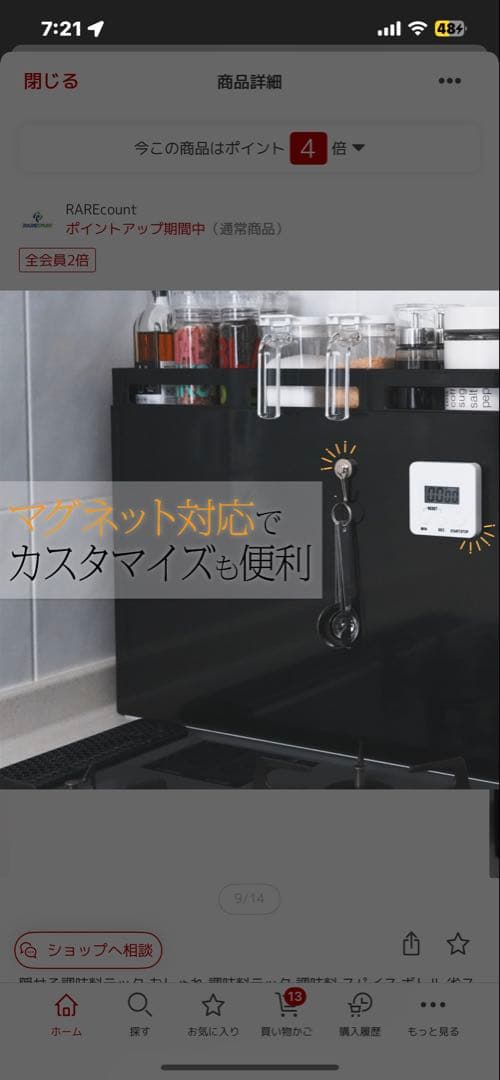 調味料ラック ブラック W120×D50×H343～385mm