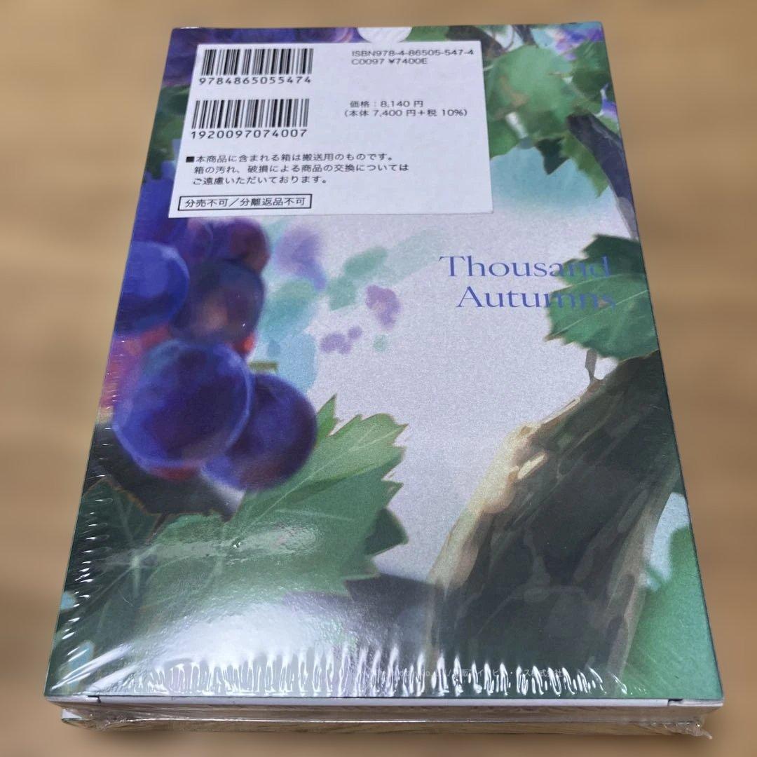 【新品未開封】千秋　4巻　特装版　夢溪石_ステラワース特典・L判ブロマイド付