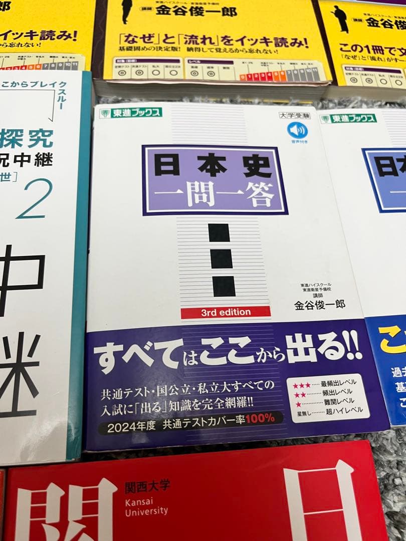 【売り切り価格】日本史 参考書セット 金谷 実況中継 時代と流れ 一問一答 山川