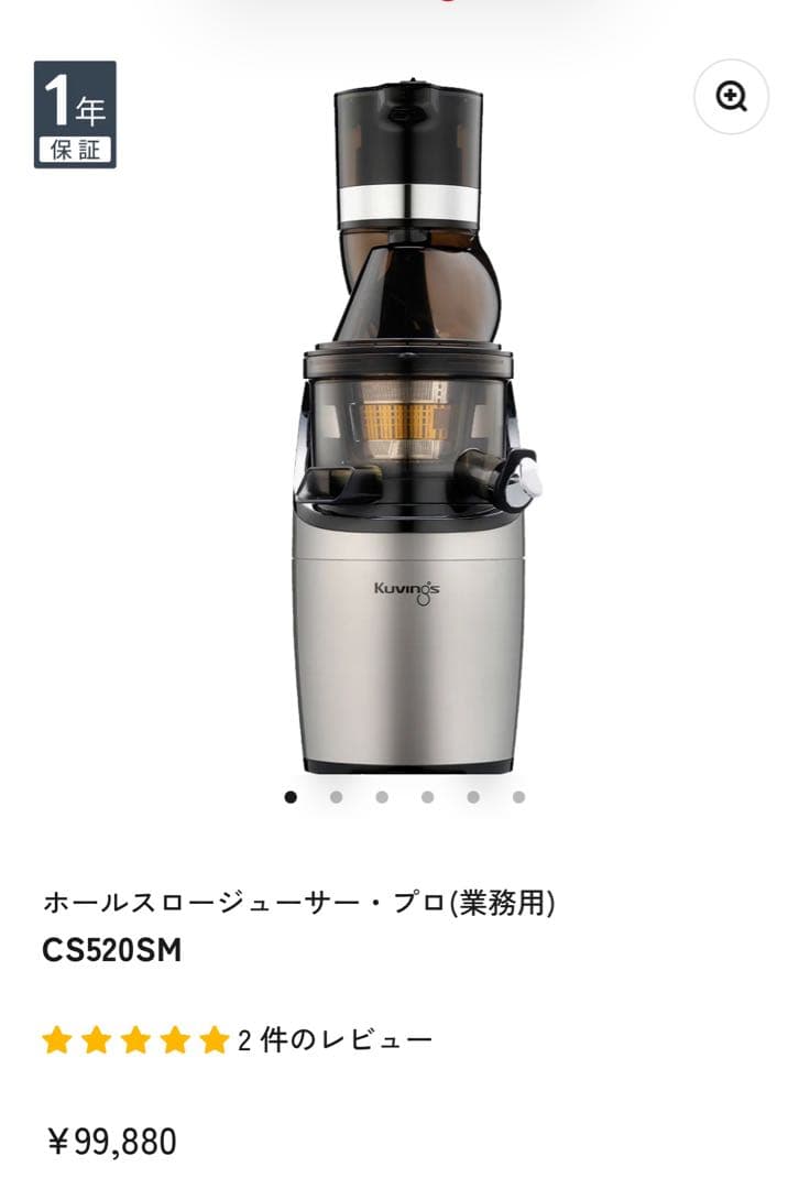キッチン家電 Kuvings Whole Slow Juicer PRO